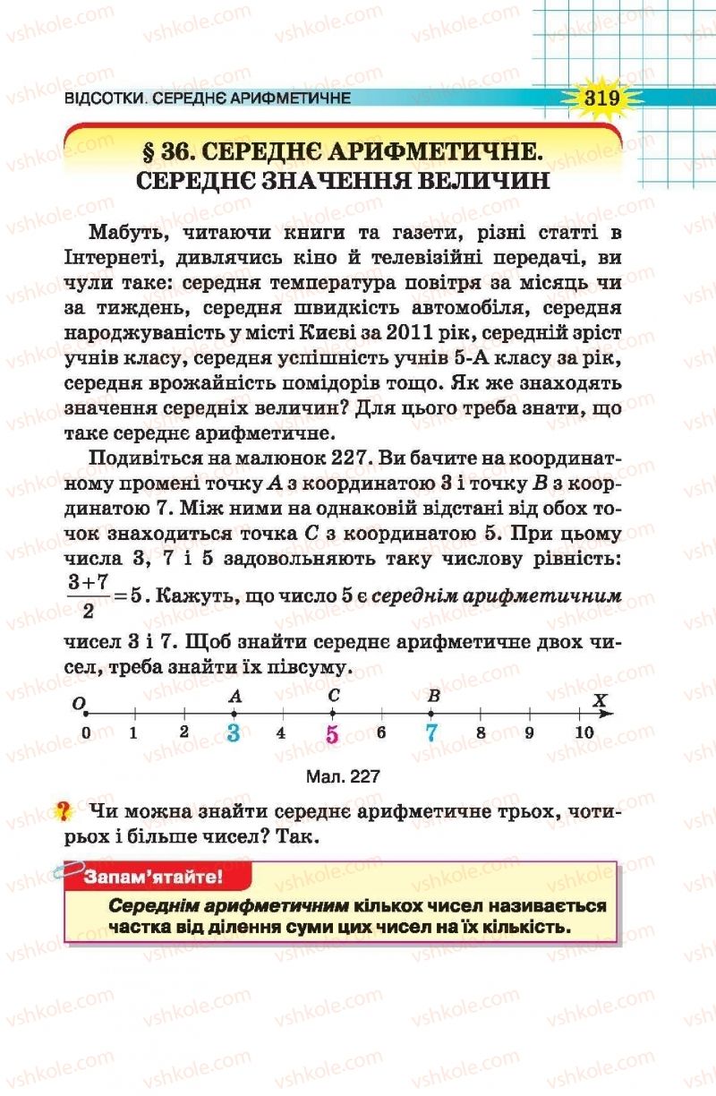 Страница 319 | Підручник Математика 5 клас Н.А. Тарасенкова, І.М. Богатирьова, О.П. Бочко, О.М. Коломієць, З.О. Сердюк 2013