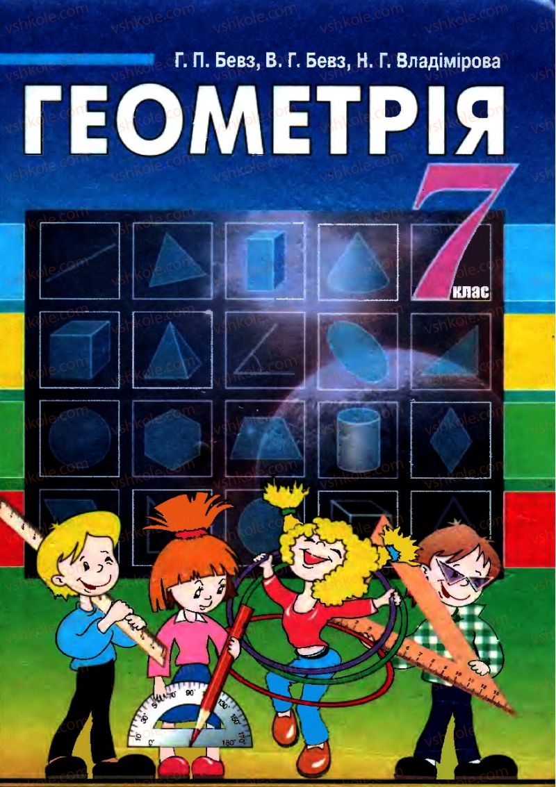 Страница 3 | Підручник Геометрія 7 клас Г.П. Бевз, В.Г. Бевз, Н.Г. Владімірова 2007