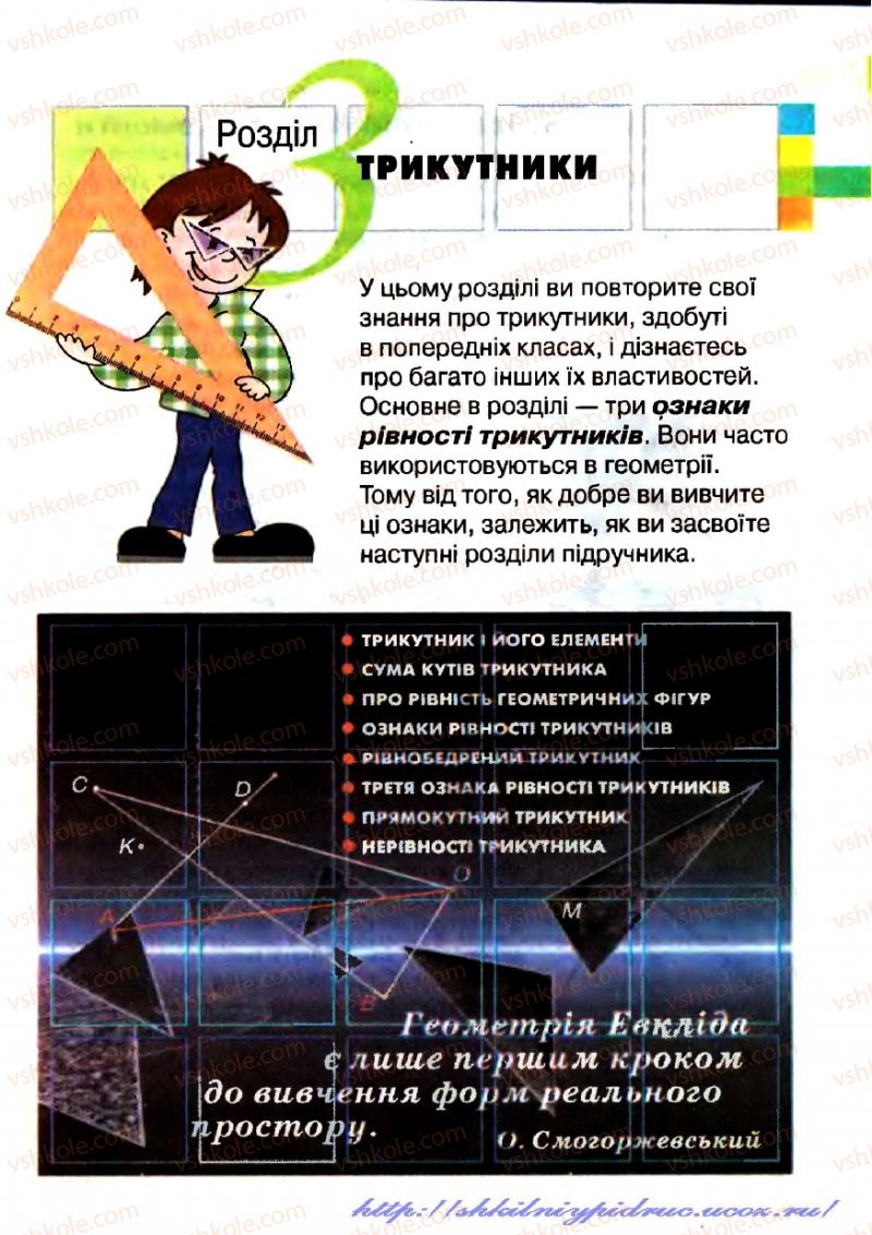 Страница 75 | Підручник Геометрія 7 клас Г.П. Бевз, В.Г. Бевз, Н.Г. Владімірова 2007