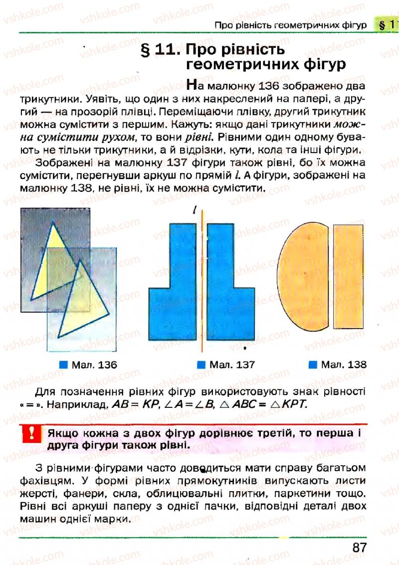 Страница 87 | Підручник Геометрія 7 клас Г.П. Бевз, В.Г. Бевз, Н.Г. Владімірова 2007