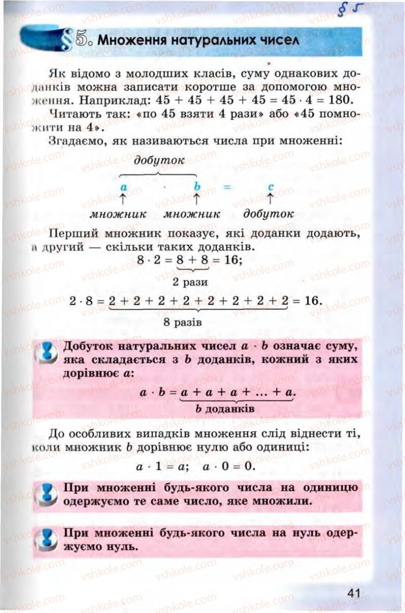 Страница 41 | Підручник Математика 5 клас О.С. Істер 2013