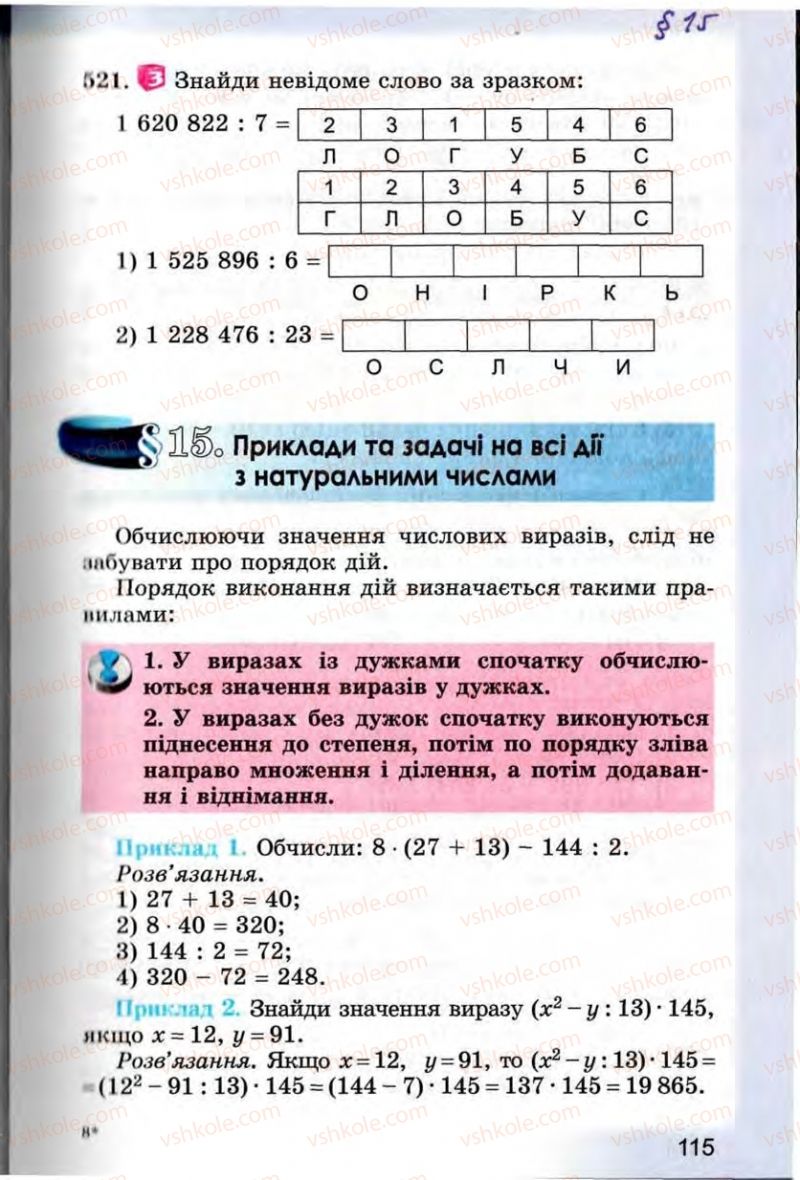 Страница 115 | Підручник Математика 5 клас О.С. Істер 2013