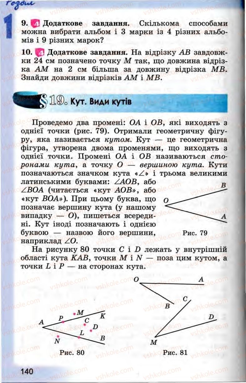 Страница 140 | Підручник Математика 5 клас О.С. Істер 2013