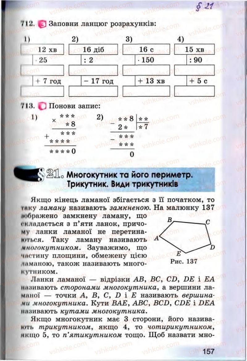 Страница 157 | Підручник Математика 5 клас О.С. Істер 2013