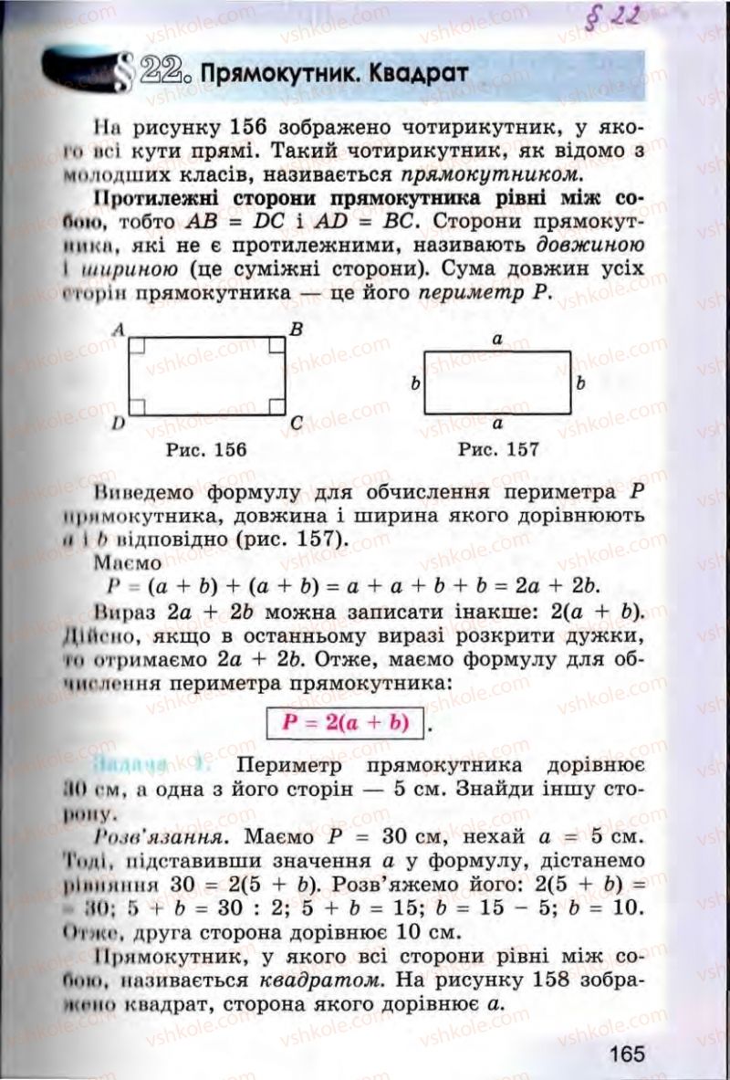 Страница 165 | Підручник Математика 5 клас О.С. Істер 2013