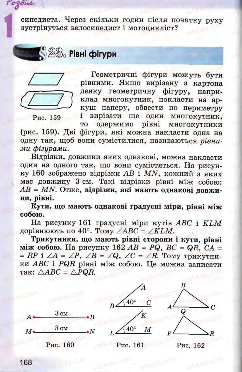 Страница 168 | Підручник Математика 5 клас О.С. Істер 2013