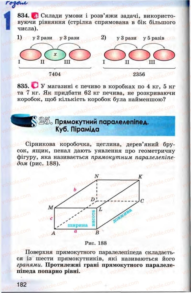 Страница 182 | Підручник Математика 5 клас О.С. Істер 2013