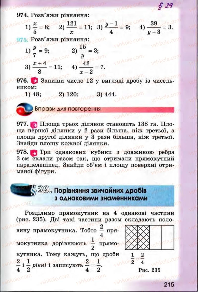 Страница 215 | Підручник Математика 5 клас О.С. Істер 2013