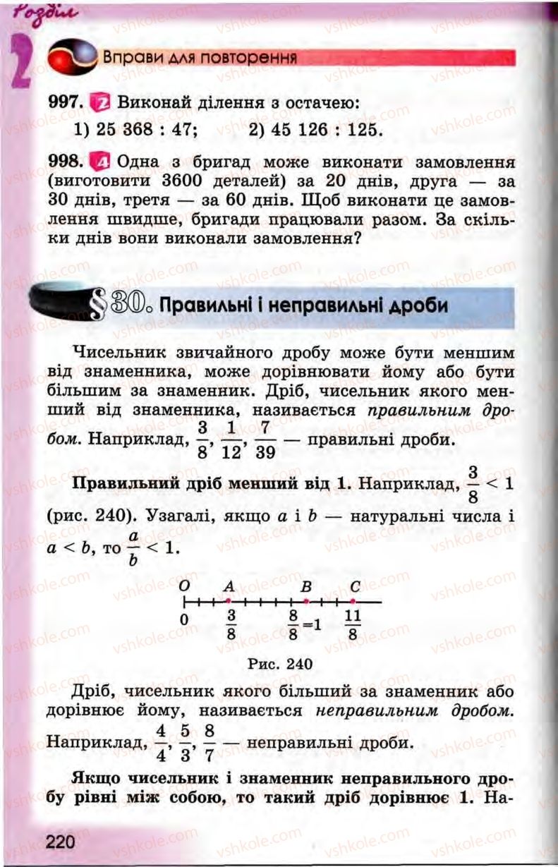 Страница 220 | Підручник Математика 5 клас О.С. Істер 2013