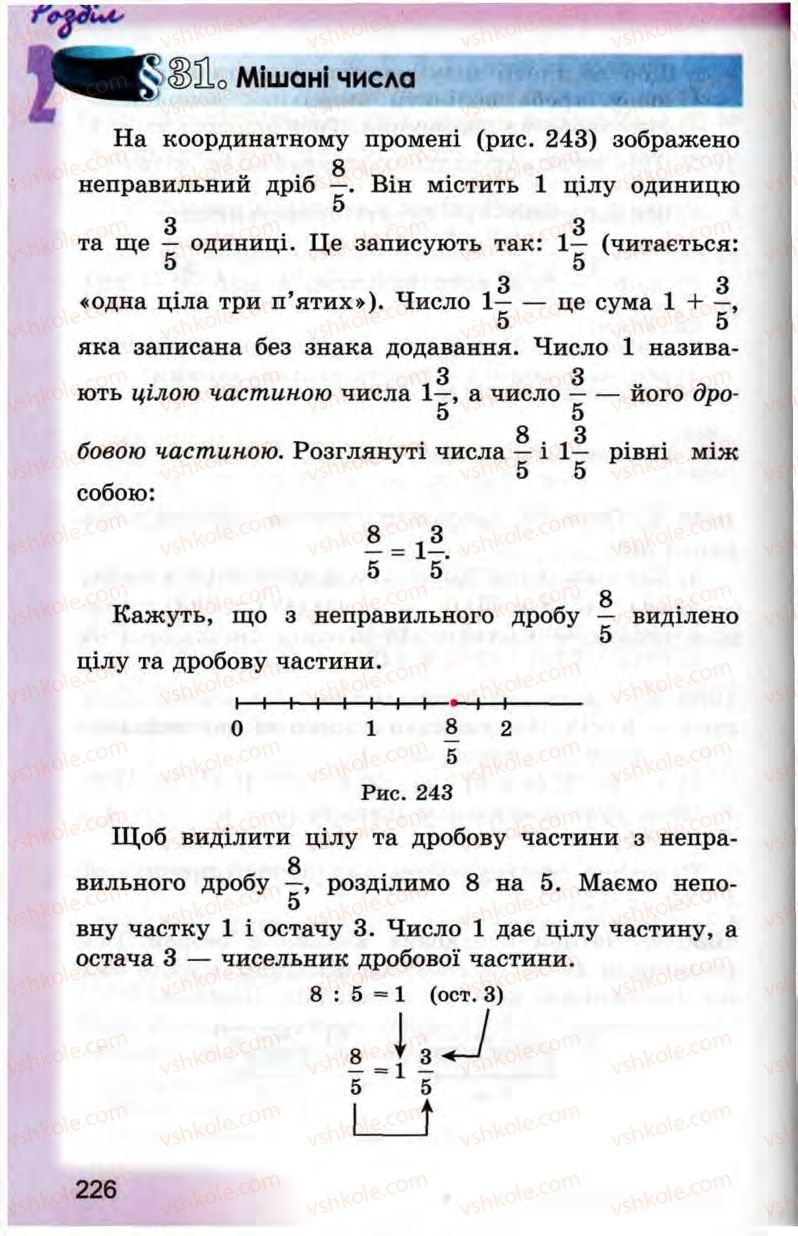 Страница 226 | Підручник Математика 5 клас О.С. Істер 2013