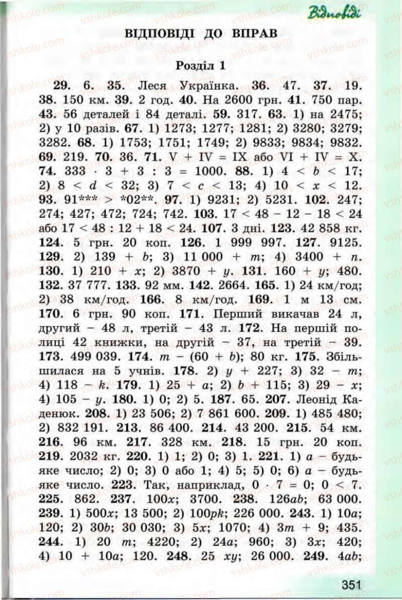 Страница 351 | Підручник Математика 5 клас О.С. Істер 2013
