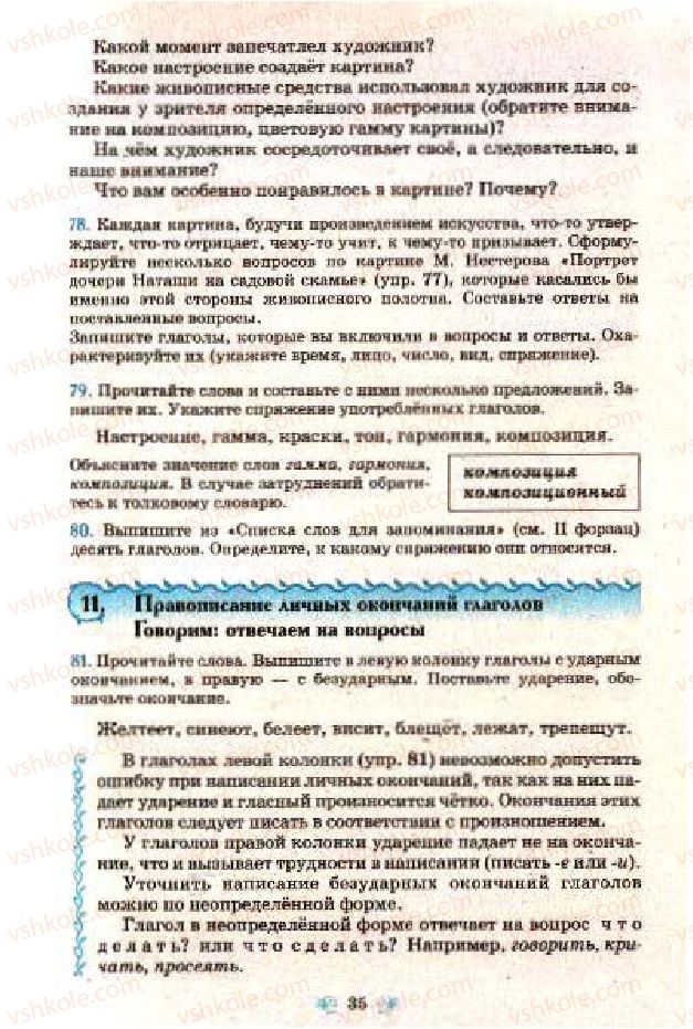 Страница 35 | Підручник Русский язык 7 клас Н.А. Пашковская, Г.А. Михайловская, С.А. Распопова 2009