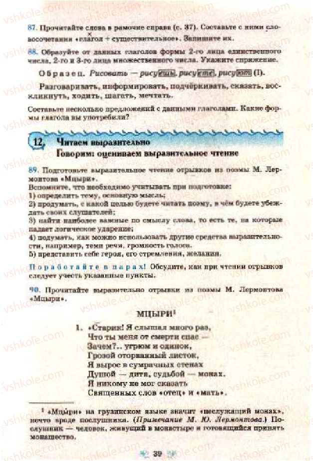 Страница 39 | Підручник Русский язык 7 клас Н.А. Пашковская, Г.А. Михайловская, С.А. Распопова 2009