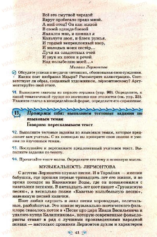 Страница 41 | Підручник Русский язык 7 клас Н.А. Пашковская, Г.А. Михайловская, С.А. Распопова 2009