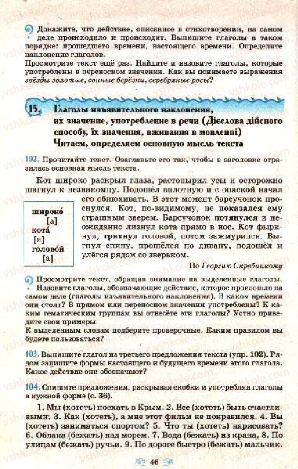 Страница 46 | Підручник Русский язык 7 клас Н.А. Пашковская, Г.А. Михайловская, С.А. Распопова 2009