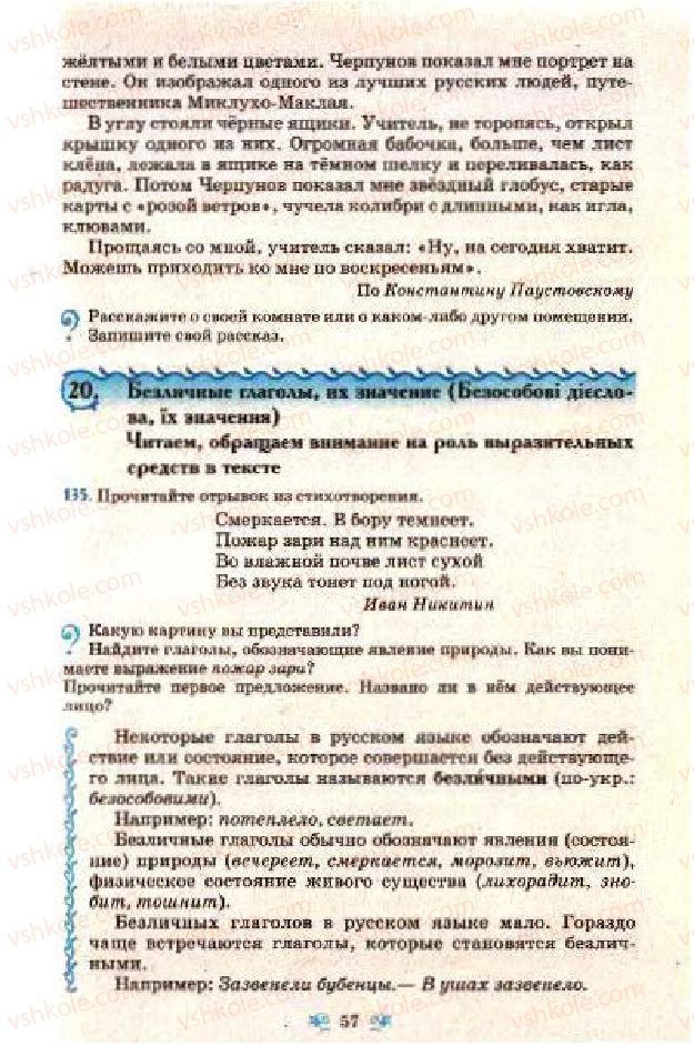 Страница 57 | Підручник Русский язык 7 клас Н.А. Пашковская, Г.А. Михайловская, С.А. Распопова 2009