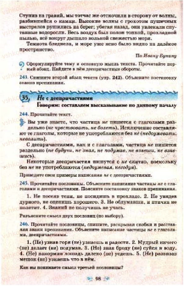 Страница 98 | Підручник Русский язык 7 клас Н.А. Пашковская, Г.А. Михайловская, С.А. Распопова 2009