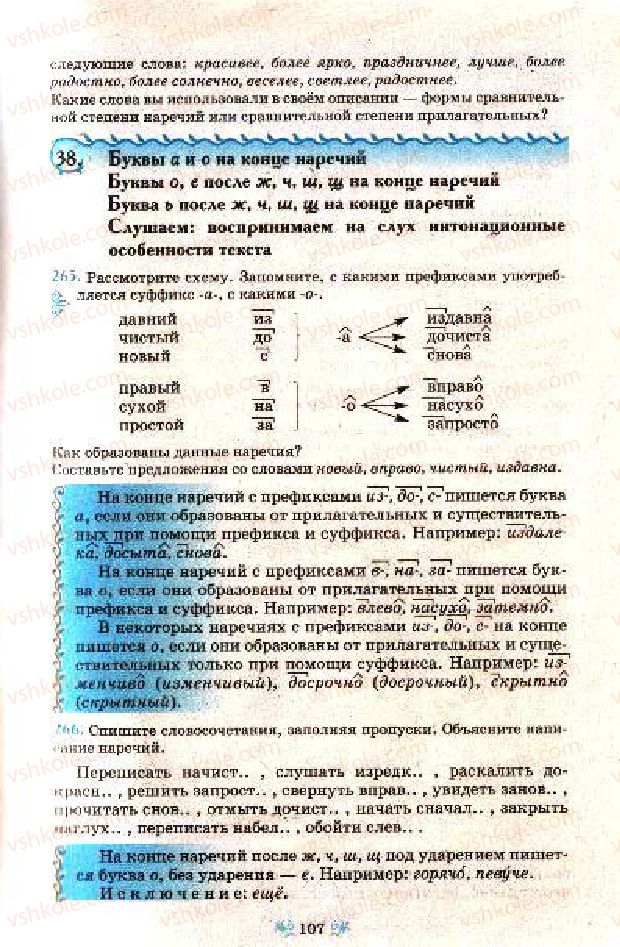 Страница 107 | Підручник Русский язык 7 клас Н.А. Пашковская, Г.А. Михайловская, С.А. Распопова 2009