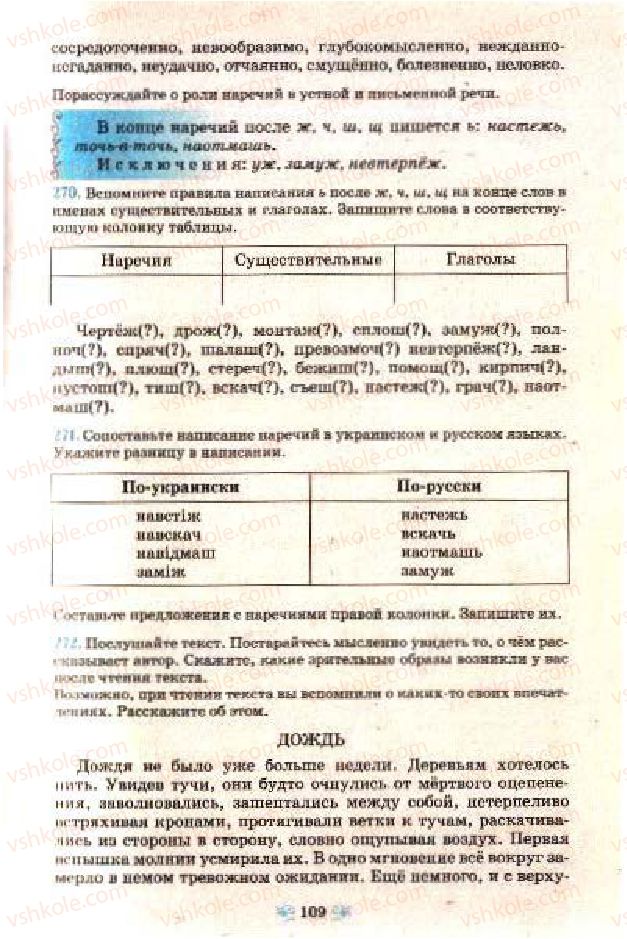 Страница 109 | Підручник Русский язык 7 клас Н.А. Пашковская, Г.А. Михайловская, С.А. Распопова 2009