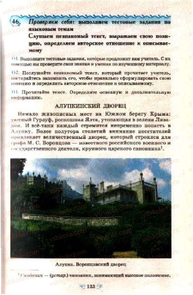 Страница 133 | Підручник Русский язык 7 клас Н.А. Пашковская, Г.А. Михайловская, С.А. Распопова 2009