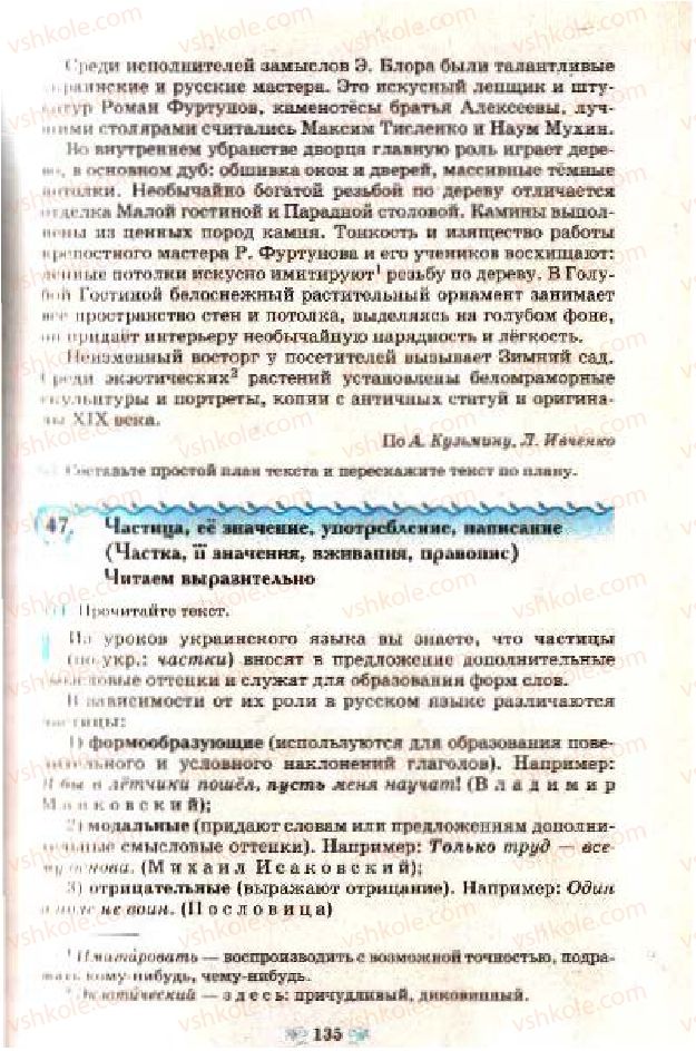 Страница 135 | Підручник Русский язык 7 клас Н.А. Пашковская, Г.А. Михайловская, С.А. Распопова 2009