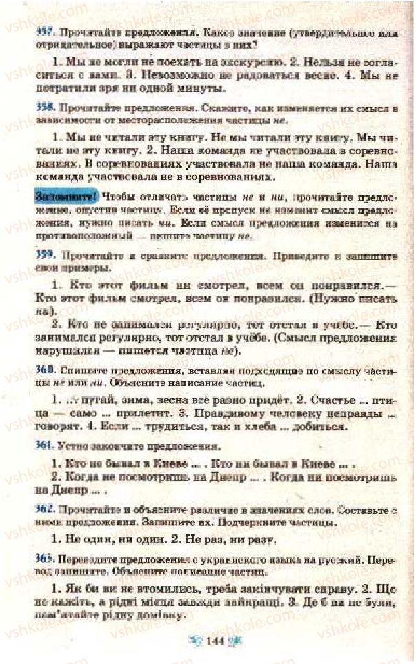 Страница 144 | Підручник Русский язык 7 клас Н.А. Пашковская, Г.А. Михайловская, С.А. Распопова 2009