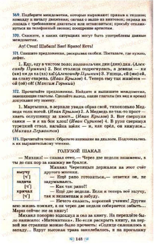 Страница 148 | Підручник Русский язык 7 клас Н.А. Пашковская, Г.А. Михайловская, С.А. Распопова 2009