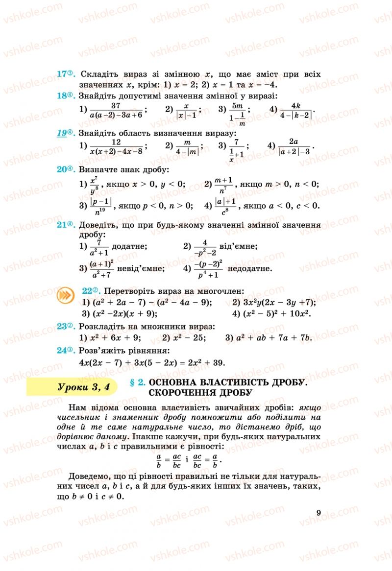 Страница 9 | Підручник Алгебра 8 клас О.С. Істер 2008