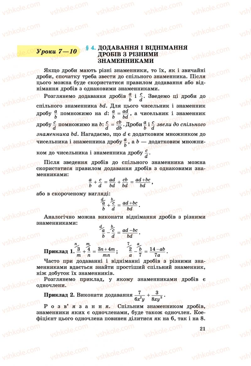 Страница 21 | Підручник Алгебра 8 клас О.С. Істер 2008