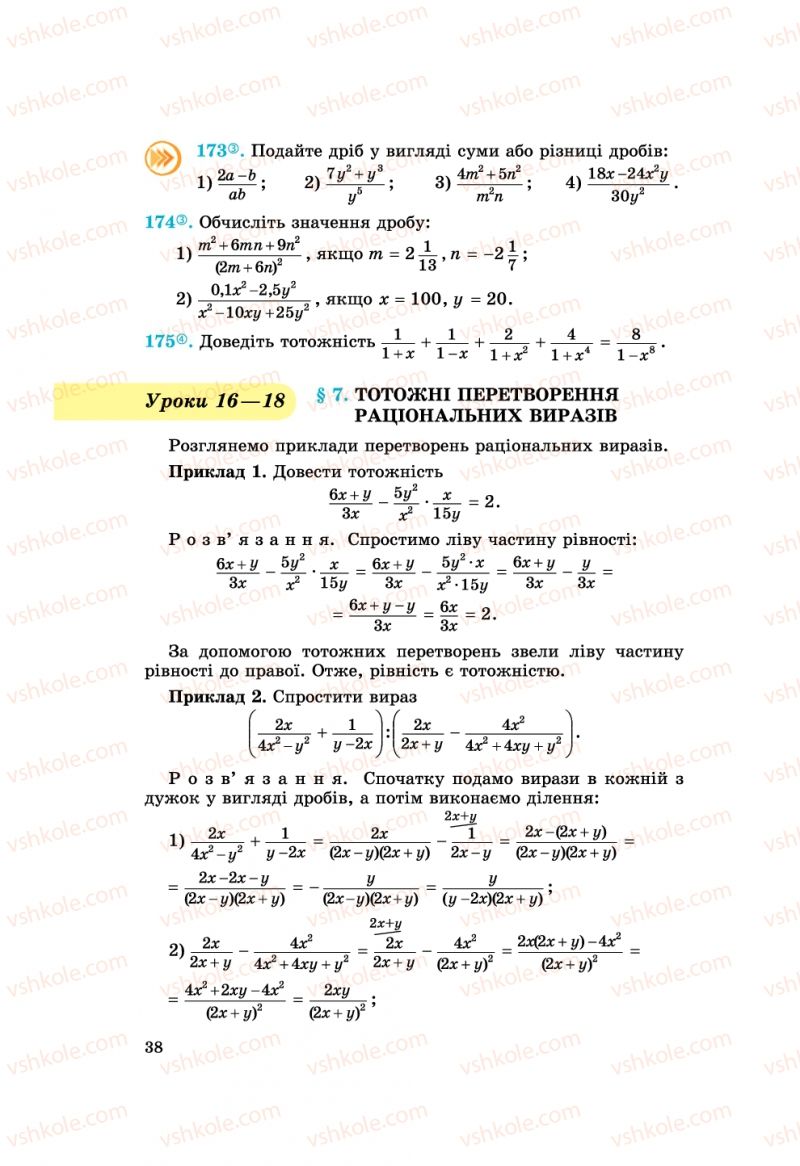 Страница 38 | Підручник Алгебра 8 клас О.С. Істер 2008