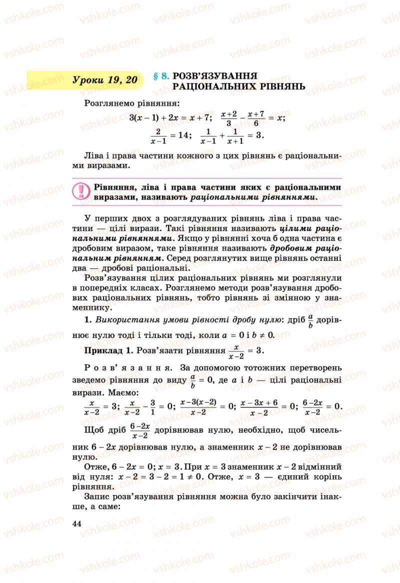 Страница 44 | Підручник Алгебра 8 клас О.С. Істер 2008