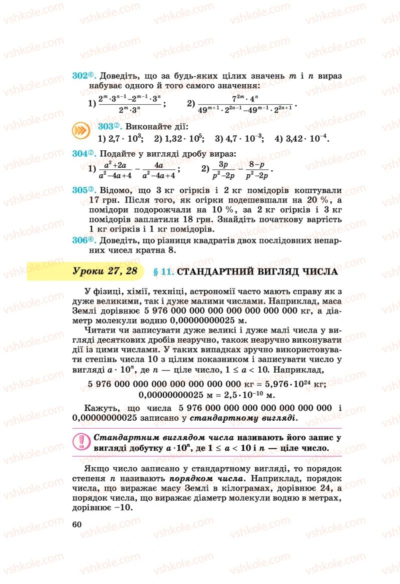 Страница 60 | Підручник Алгебра 8 клас О.С. Істер 2008