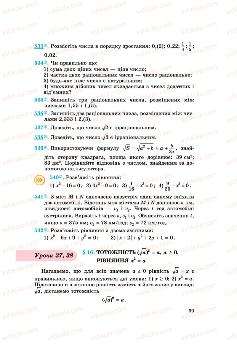 Страница 99 | Підручник Алгебра 8 клас О.С. Істер 2008