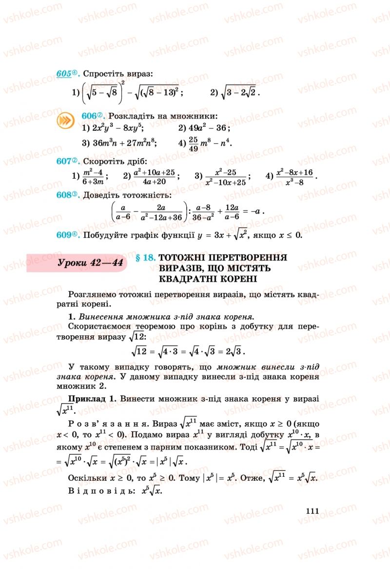 Страница 111 | Підручник Алгебра 8 клас О.С. Істер 2008