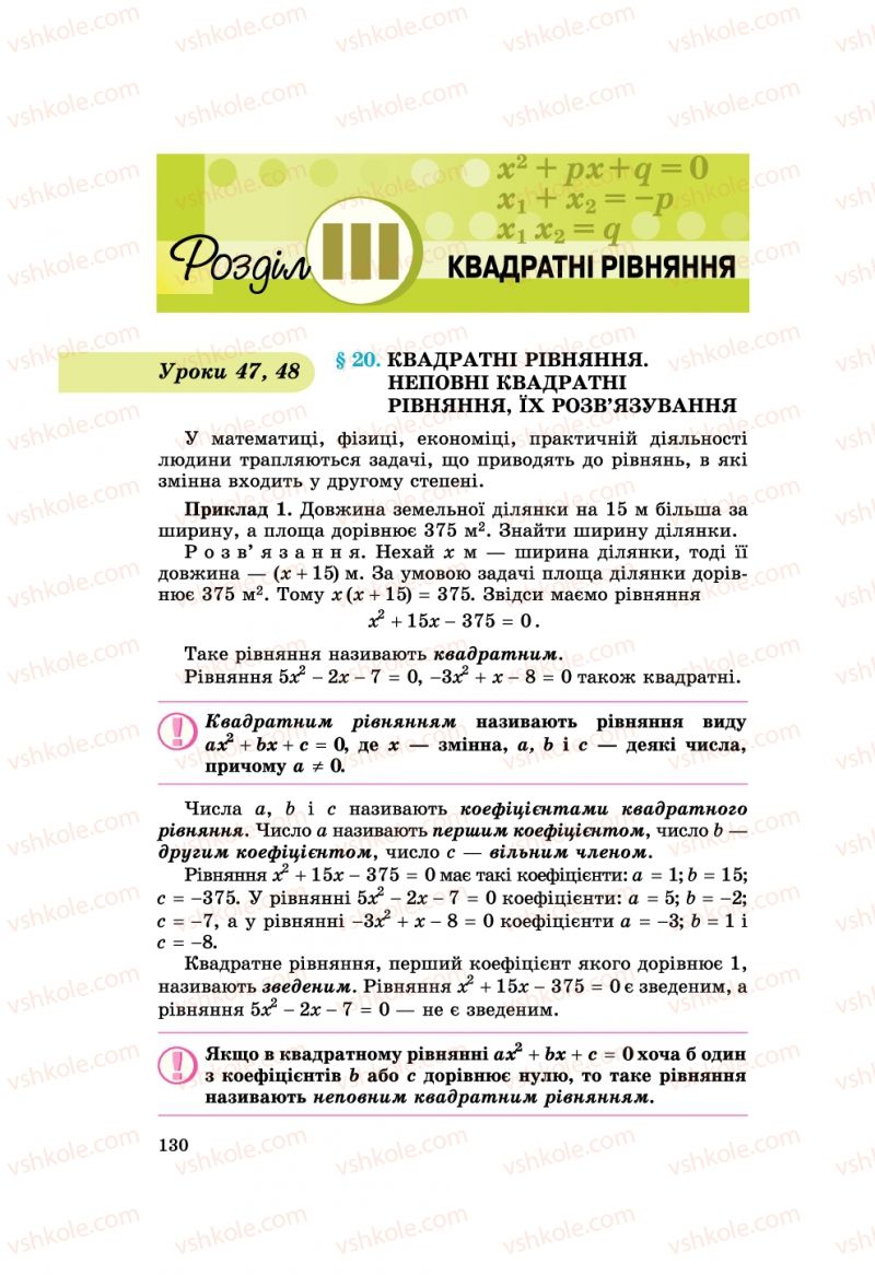 Страница 130 | Підручник Алгебра 8 клас О.С. Істер 2008