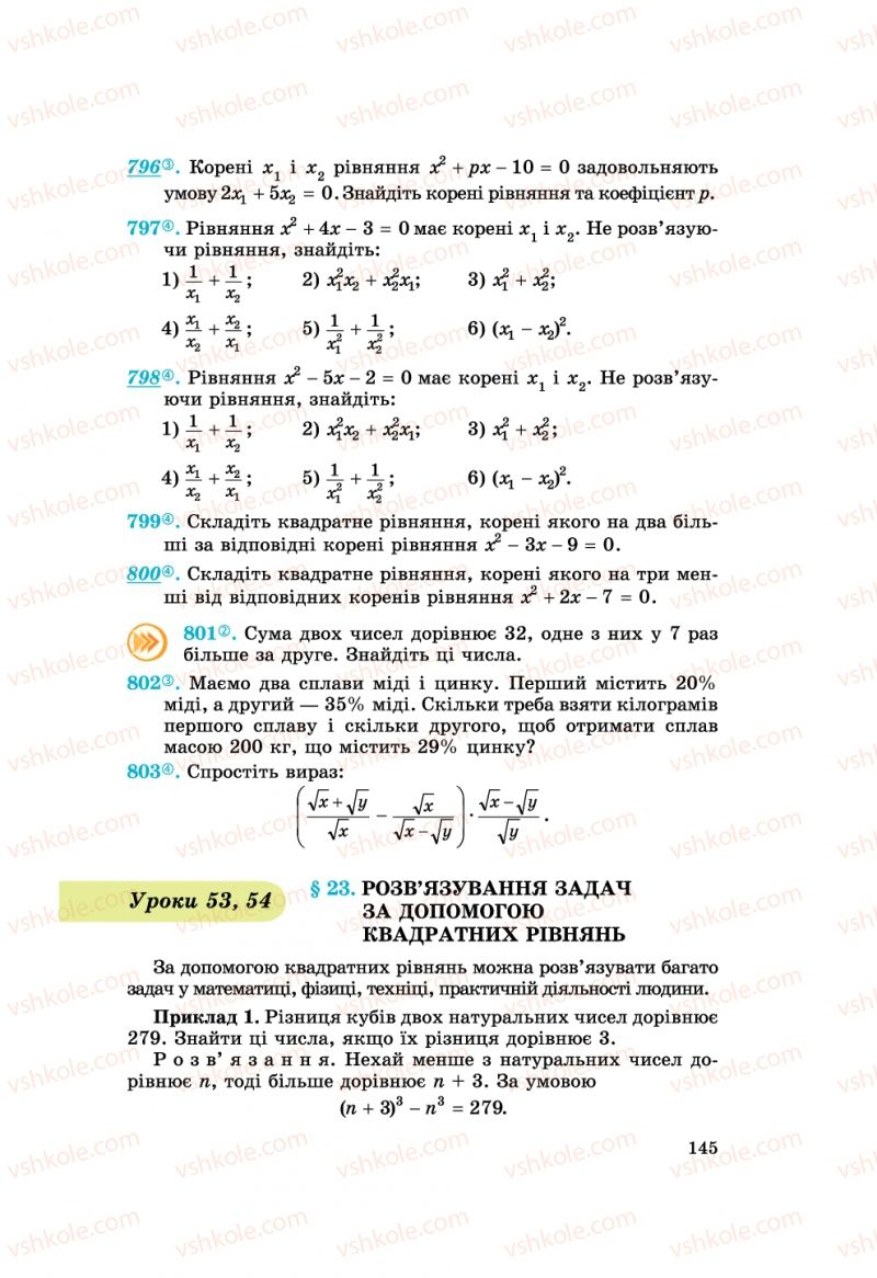 Страница 145 | Підручник Алгебра 8 клас О.С. Істер 2008