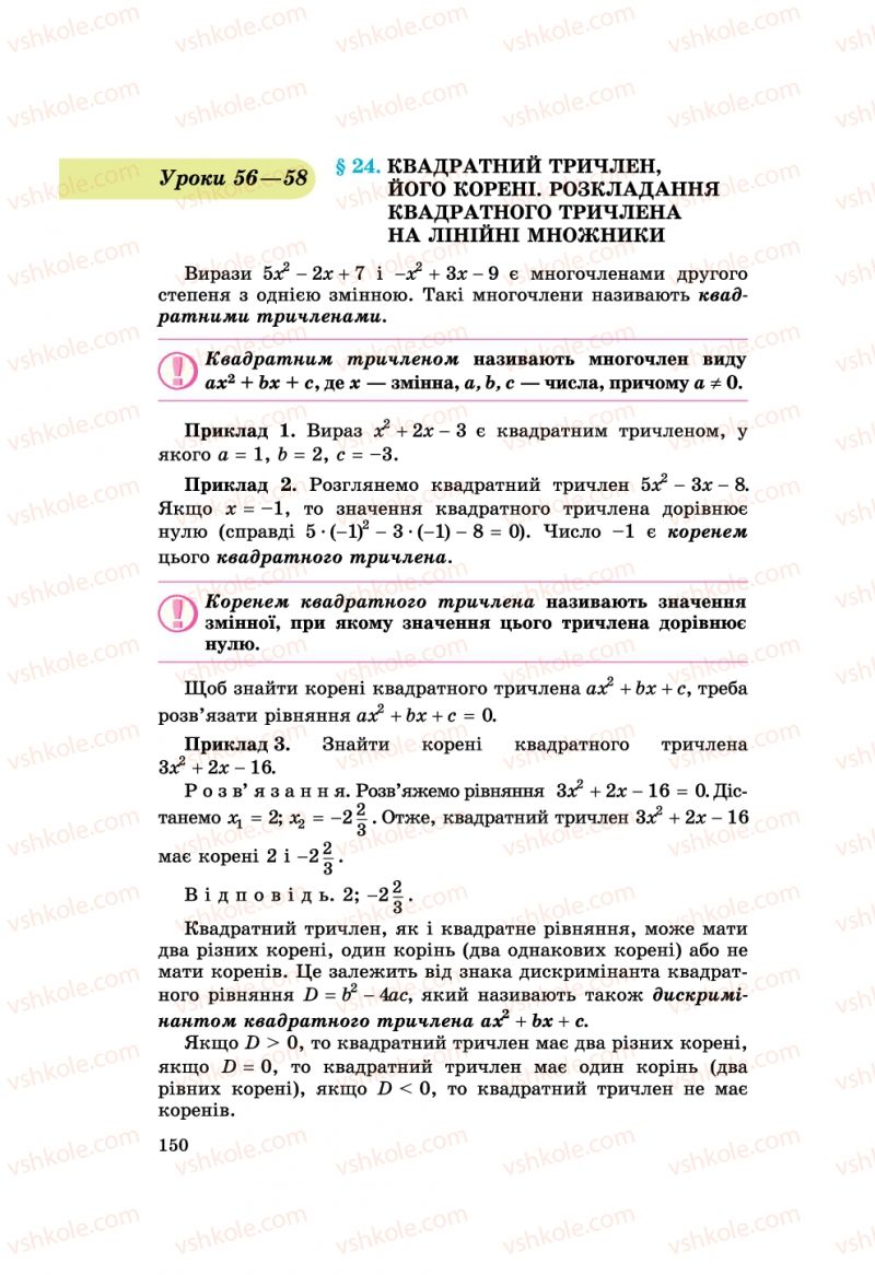 Страница 150 | Підручник Алгебра 8 клас О.С. Істер 2008