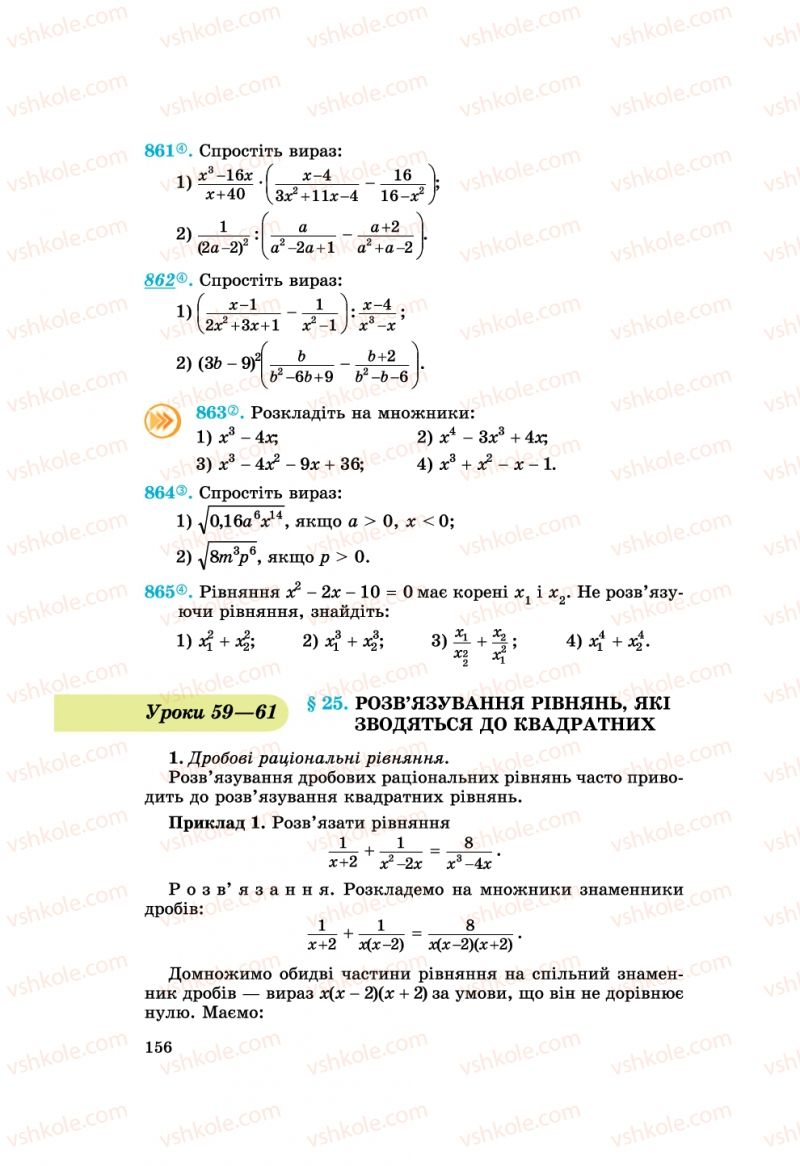 Страница 156 | Підручник Алгебра 8 клас О.С. Істер 2008