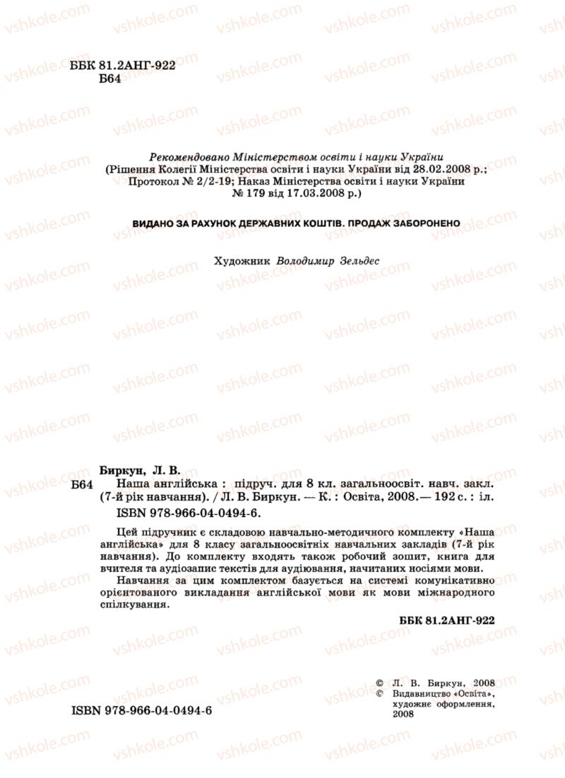 Страница 2 | Підручник Англiйська мова 8 клас Л.В. Биркун 2008