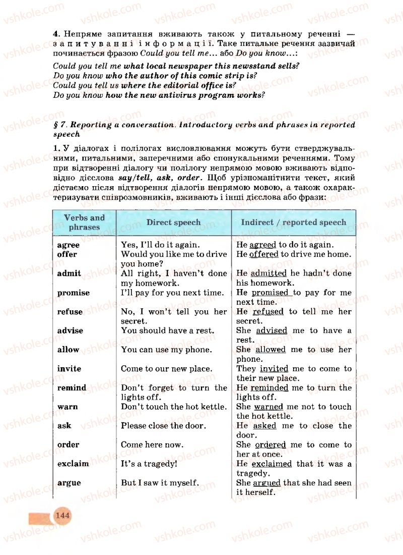 Страница 144 | Підручник Англiйська мова 8 клас Л.В. Биркун 2008