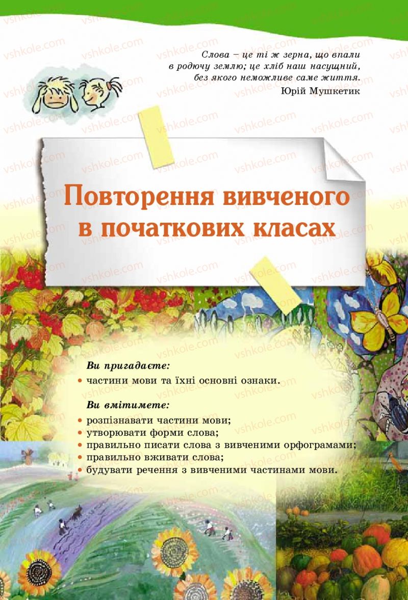 Страница 9 | Підручник Українська мова 5 клас О.В. Заболотний 2013
