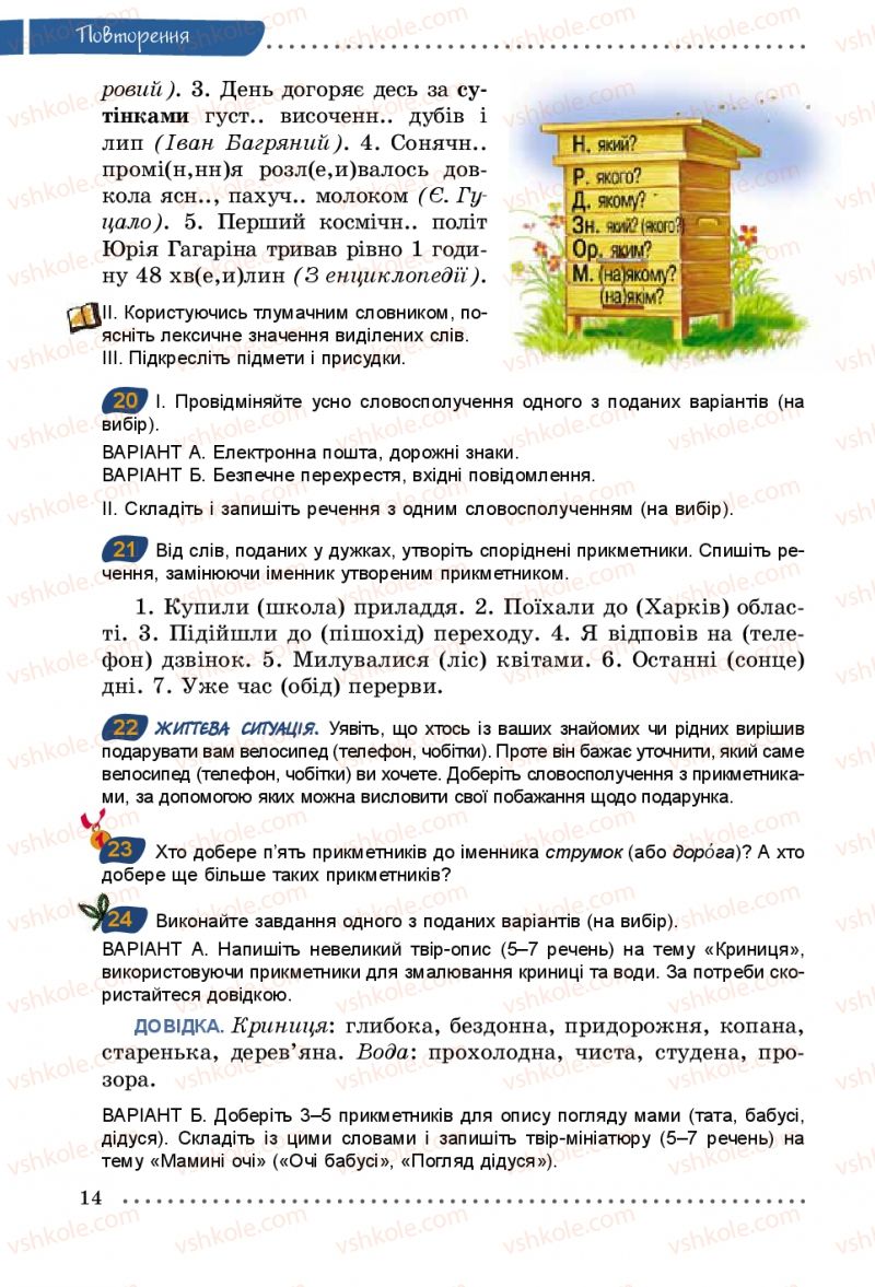Страница 14 | Підручник Українська мова 5 клас О.В. Заболотний 2013
