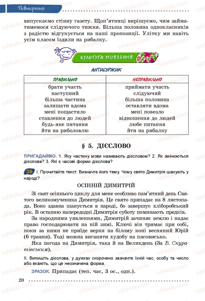 Страница 20 | Підручник Українська мова 5 клас О.В. Заболотний 2013