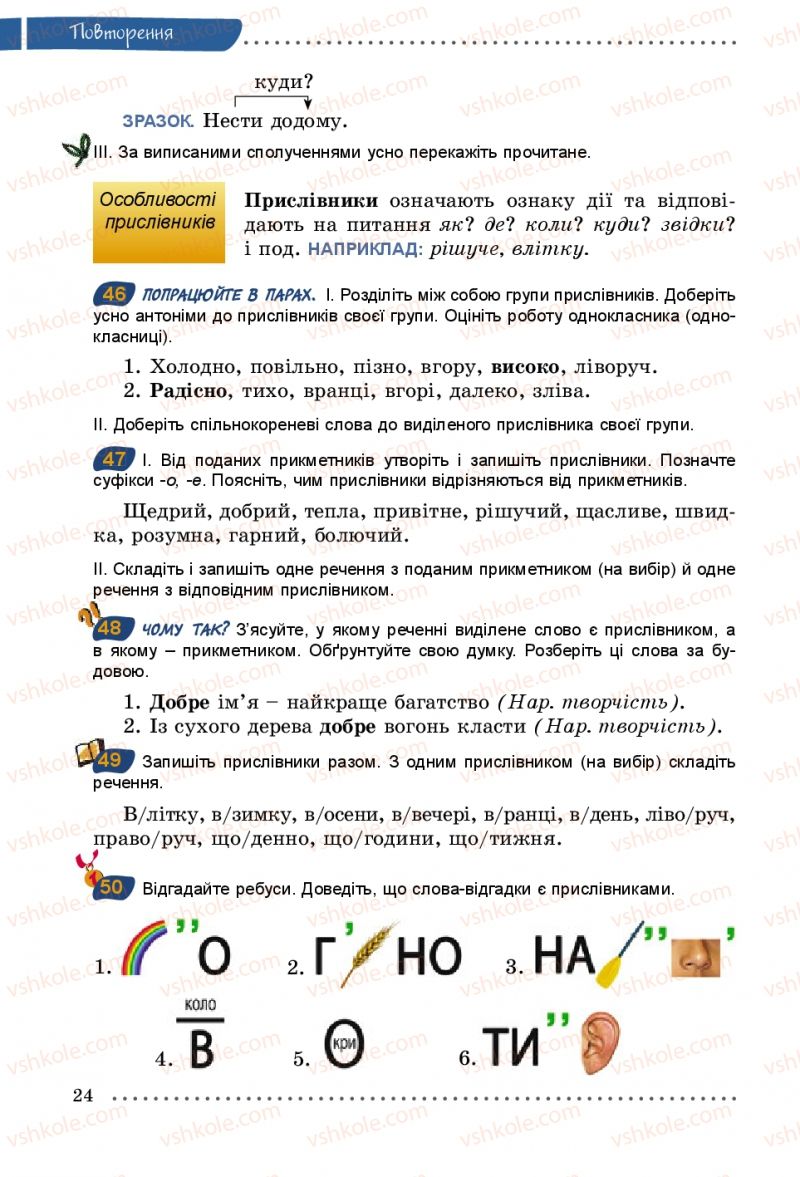 Страница 24 | Підручник Українська мова 5 клас О.В. Заболотний 2013