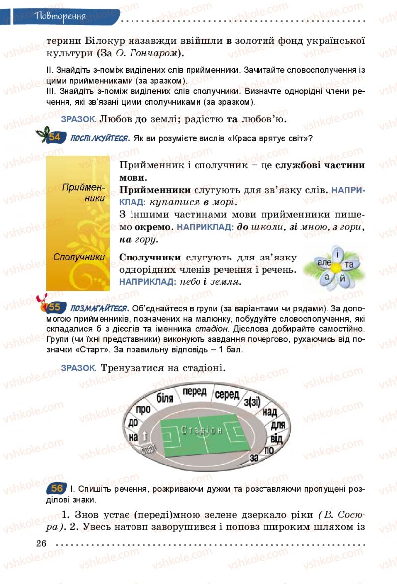 Страница 26 | Підручник Українська мова 5 клас О.В. Заболотний 2013