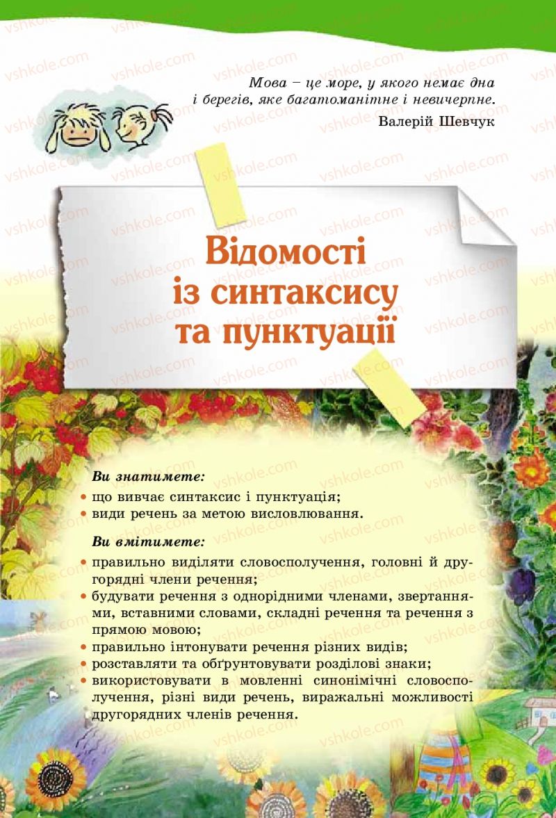 Страница 31 | Підручник Українська мова 5 клас О.В. Заболотний 2013