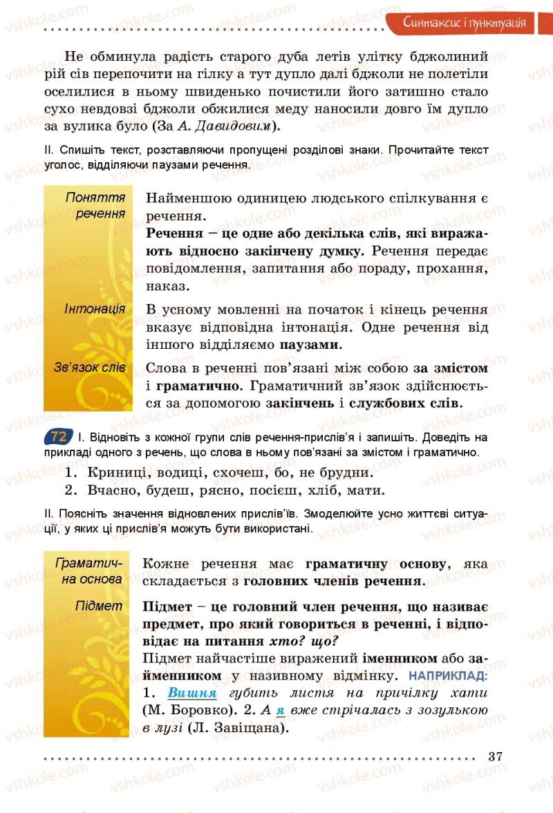 Страница 37 | Підручник Українська мова 5 клас О.В. Заболотний 2013