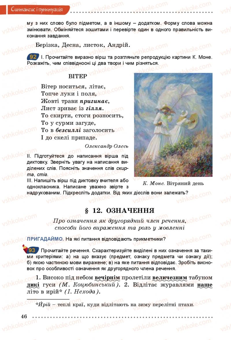 Страница 46 | Підручник Українська мова 5 клас О.В. Заболотний 2013