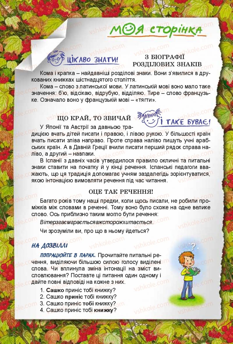 Страница 54 | Підручник Українська мова 5 клас О.В. Заболотний 2013