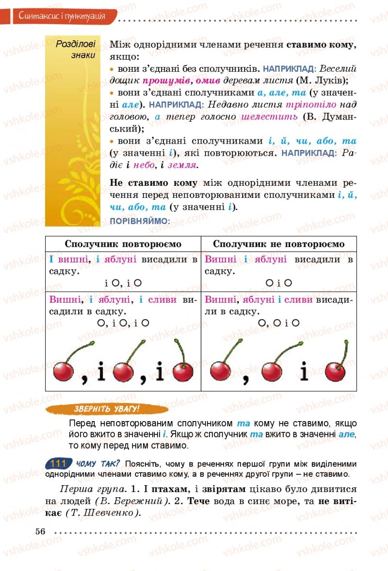 Страница 56 | Підручник Українська мова 5 клас О.В. Заболотний 2013